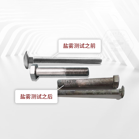 技術(shù)答疑丨緊固件中性鹽霧試驗一小時(shí)相當于多長(cháng)時(shí)間不生銹呢？